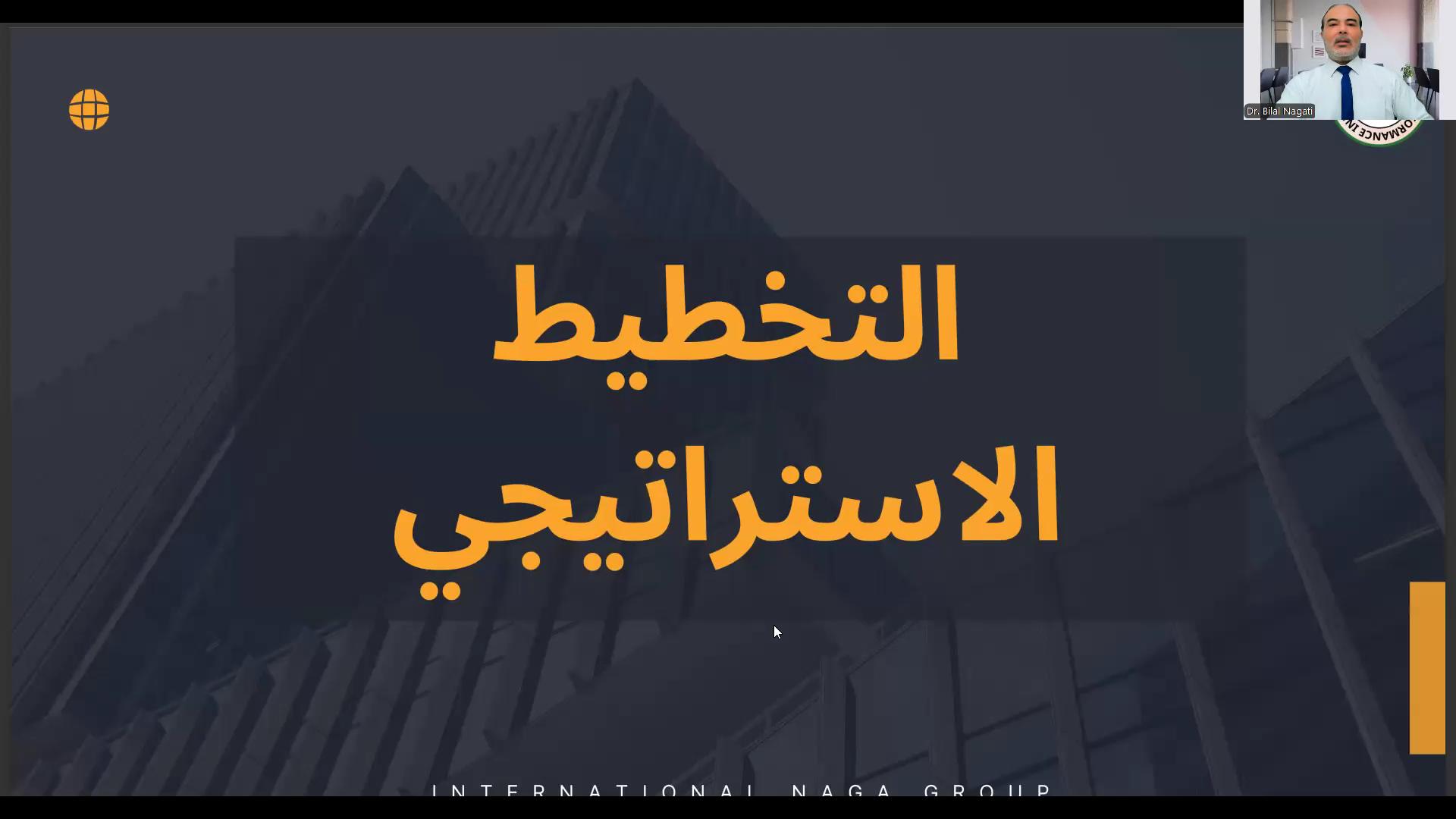 كيف أقوم بإعداد خطة إستراتيجية للمؤسسة ؟